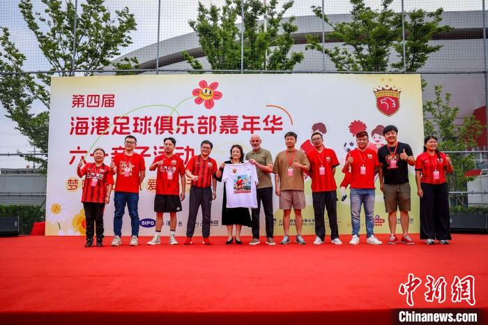 上海海港举办六一亲子活动，穆斯卡特冀望小球
