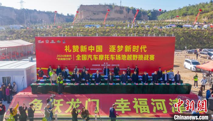 全国越野挑战赛在山西河津小梁乡国际赛车小镇