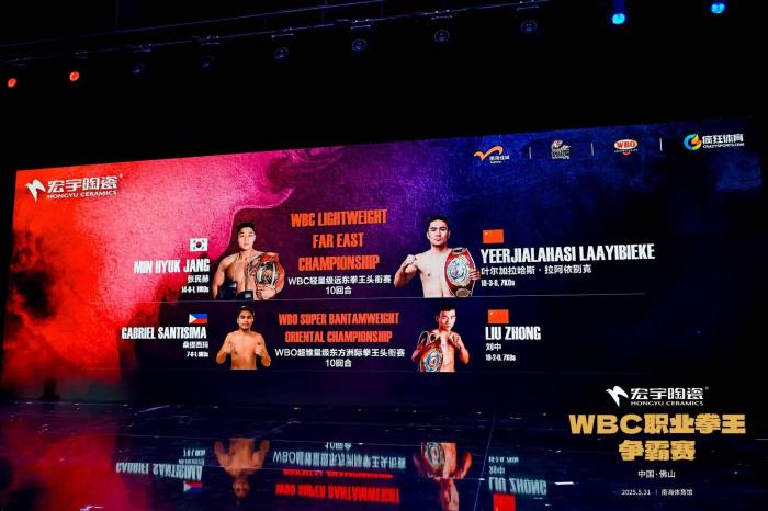 2025佛山WBC拳王争霸赛5月